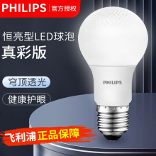 飞利浦恒亮LED灯泡8W10W12W家用E27螺口LED球泡舒视光灯泡
