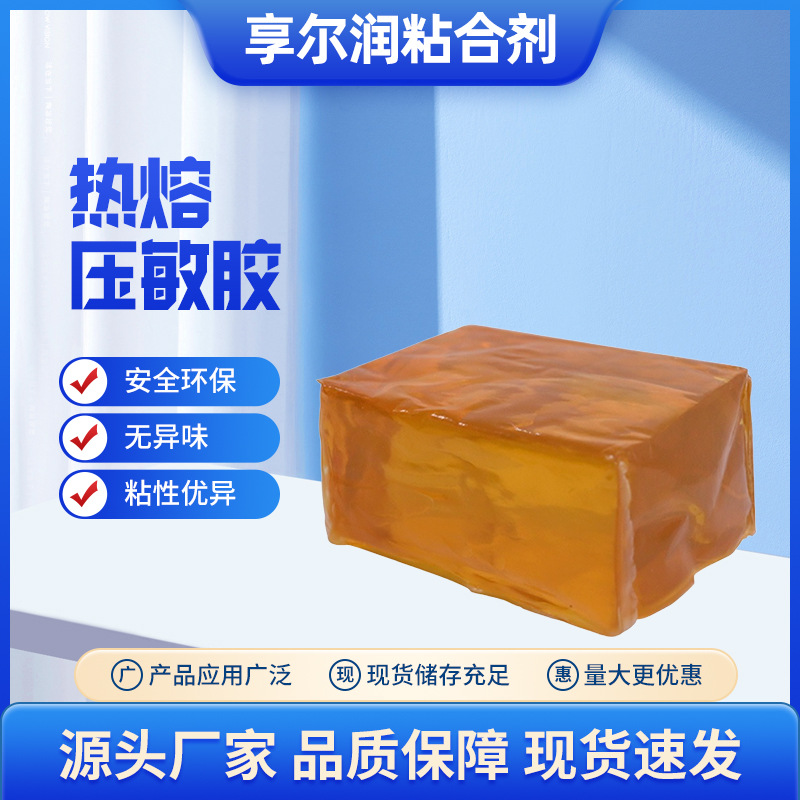 现货热熔胶块保护膜黄色透明压敏热胶块固化高粘性化妆镜专用批发
