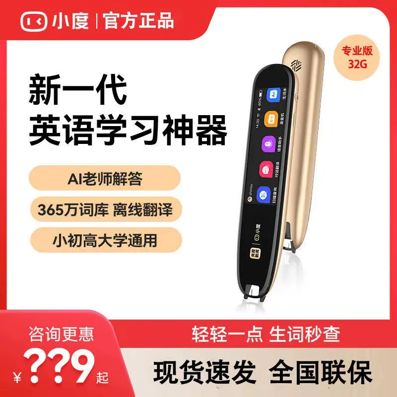 小度 Ultimate Dictionary Pen Translation Pen Portable Translation Machine Oxford Dictionary Extra Large Dictionary Xiaodu Point Reading Pen