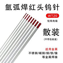 氩弧焊钨针九鼎皓业 1.6 2.0 2.4钨极焊接钨棒电极钨电极红头钍钨