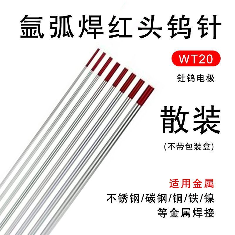 氩弧焊钨针九鼎皓业 1.6 2.0 2.4钨极焊接钨棒电极钨电极红头钍钨