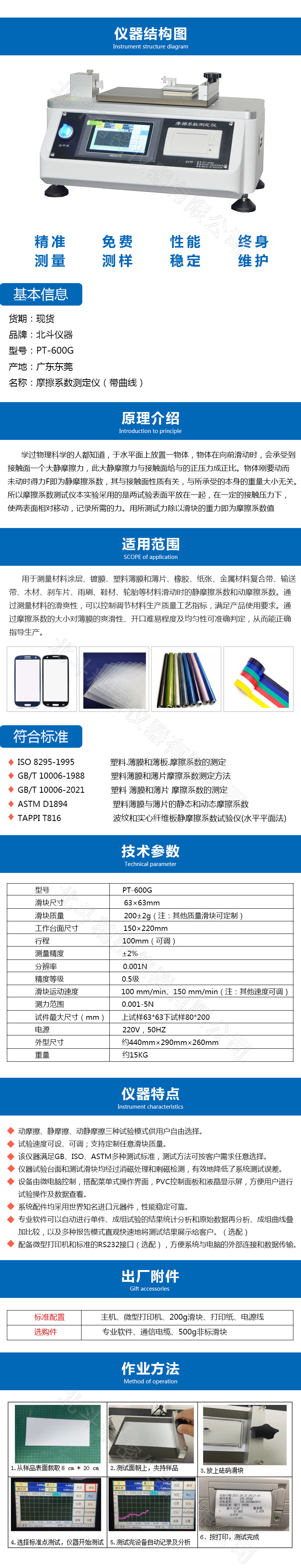 广东PT-600G-详情图1
