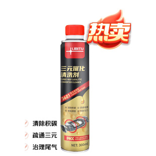 Libituo Three-Way Catalytic Converter Cleaner Pea Fuel Additive Removes Carbon Deposits Without Disassembly and Protects the Car's Three-Way Catalytic Converter
