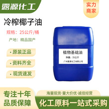 冷榨椰子油 99%椰子油氢化椰子油手工皂原料零度不结冻1KG起订