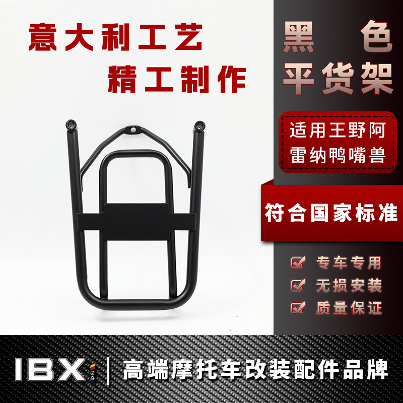 Motorcycle frame: Motuoche Flat Shelf Backrest - black-flat-shelf
