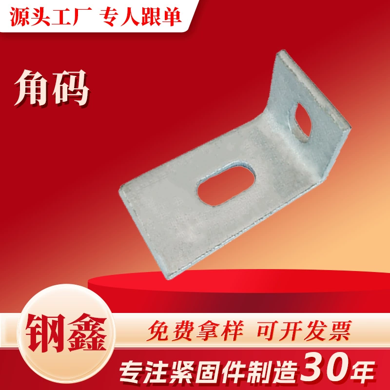 Горячеоцинкованный уголок, код фотоэлектрических аксессуаров, завод-производитель оцинкованных L-образных фиксированных труб, аксессуары для галерей, разъемы