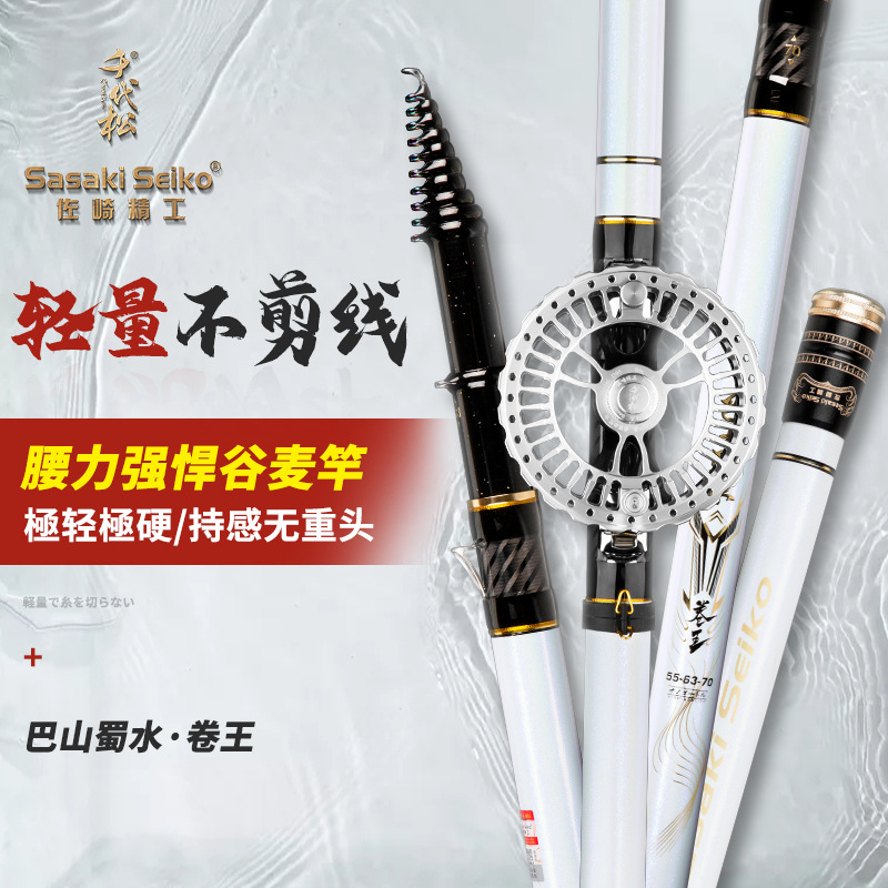 日本佐崎精工千代松卷王一代 卷王三代谷麦竿前打竿谷麦钓竿超轻