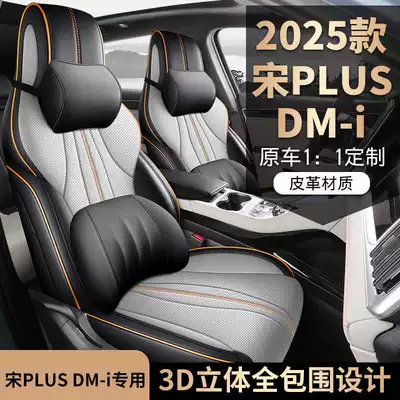 Modelə uyğun (Original) oturacaq örtükləri – BYD 2025 DMI/EV