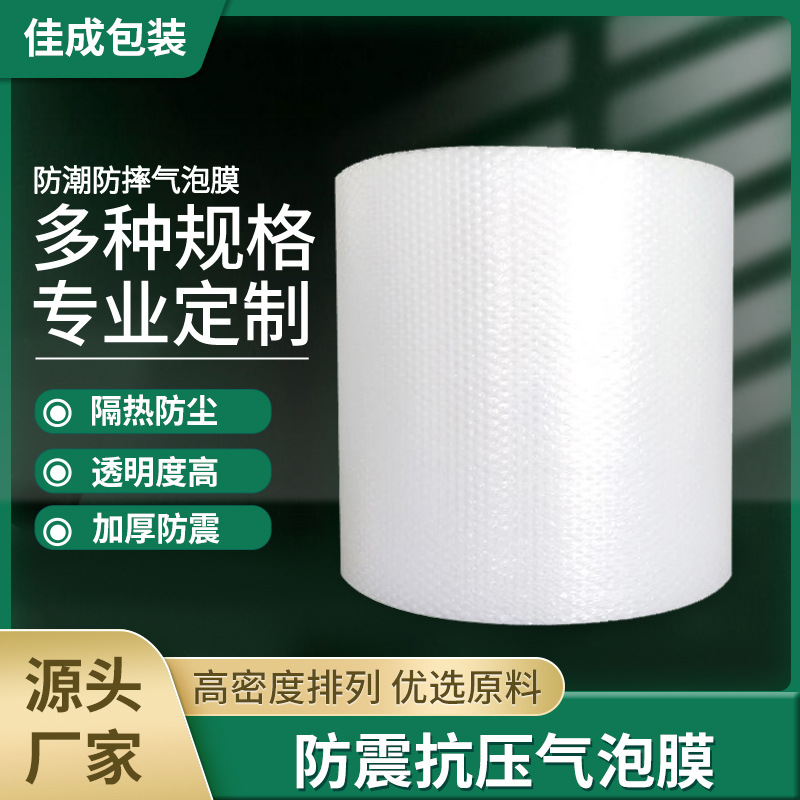 加厚气泡垫防震气泡膜 快递包装填充袋 防水防摔缓冲高透气泡膜