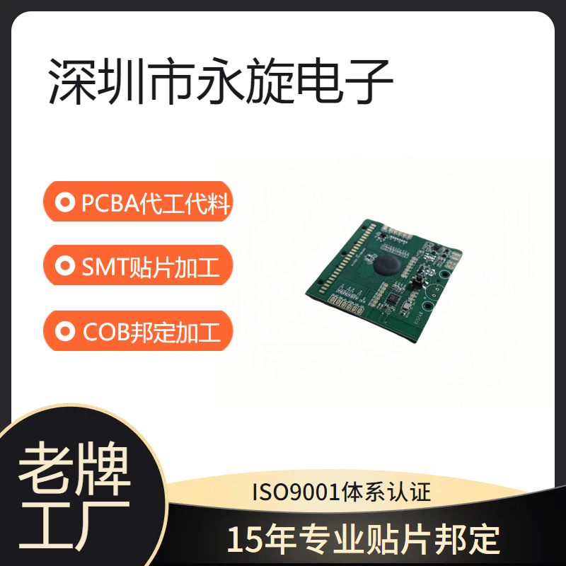龙岗实力工厂承接SMT贴片加工后焊加工PCBA一站式加工包工包料