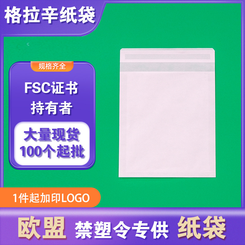 Glassine Paper Bag Skin Care Products Toothpaste Shampoo Shower Gel Soap Disposable Hotel Supplies Packaging Bag Customization