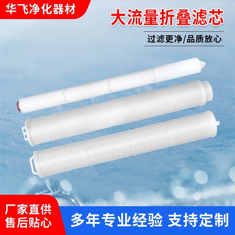 PP棉芯大流量折叠滤芯可定制20寸40寸精密过滤器保安过滤器过滤芯|undefined