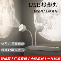 跨境爆款USB投影灯软管可调节遥控语音小夜灯卧室月球投影氛围灯