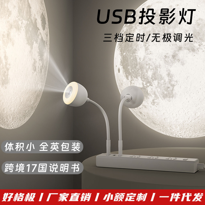 跨境爆款USB投影灯软管可调节遥控语音小夜灯卧室月球投影氛围灯|undefined