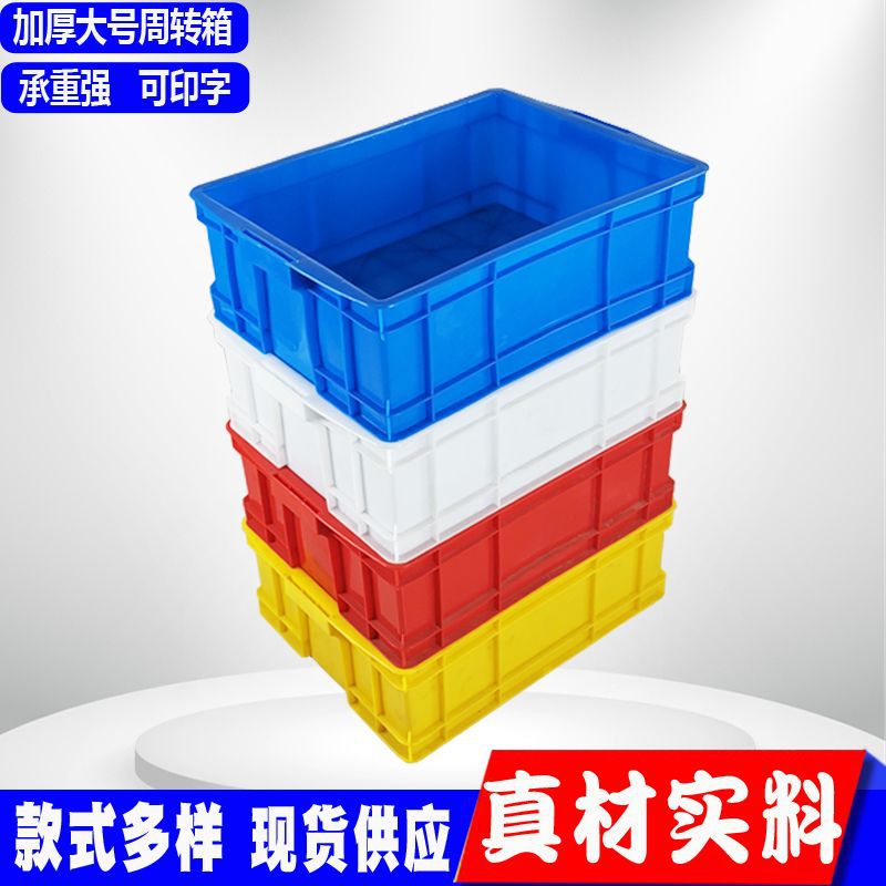 500-180塑料周转箱 食品级冷库箱加厚长方形塑料收纳盒仓库储物箱