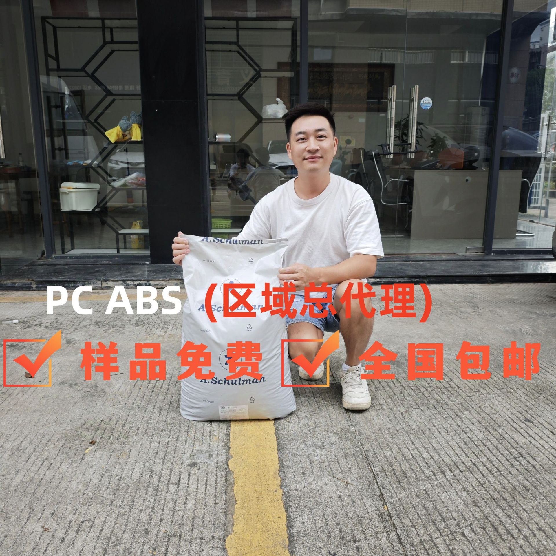 美国舒尔曼 PC/ABS M/MB 6 SF M/MB 5301 M/MB 6103 GF2 0 U注射