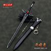 Anime weapon peripheral Kirito black sword interpreter, the metal model of the dark, the metal model is not open, the pendant keychain