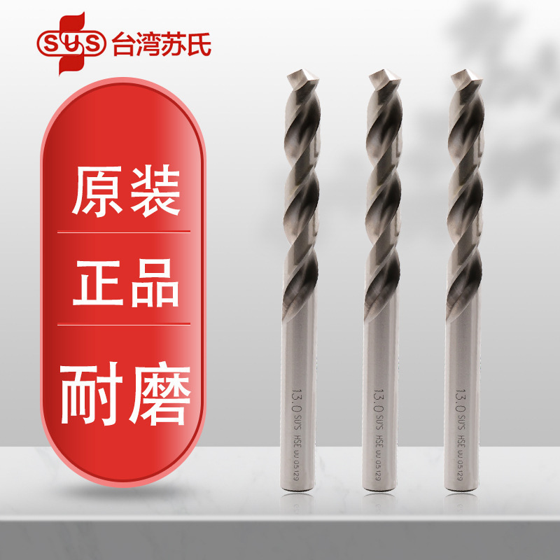 原装正品台湾苏氏SUS直柄麻花钻头D-101全系列 0.2~20.0mm