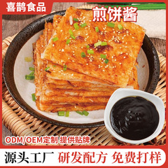 煎饼酱调味酱商用餐饮饭店小吃酱香饼煎饼果子酱料家用批发煎饼酱