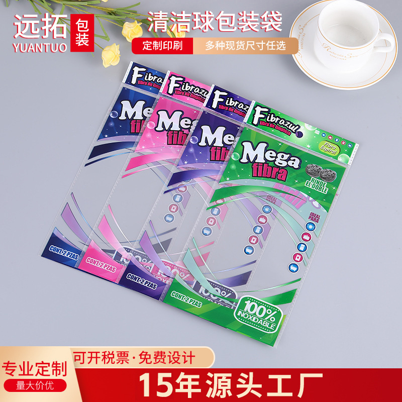 工厂直供清洁球包装袋印花塑料包装卡头/空白彩印包装袋自粘袋