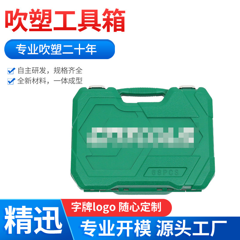 吹塑工具箱包工具盒塑料五金工具箱中空吹塑吹塑