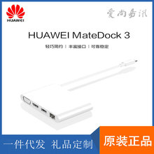 适用华为MateDock3原装扩展坞3代HDMI VGA转换器USB-C投屏HUB