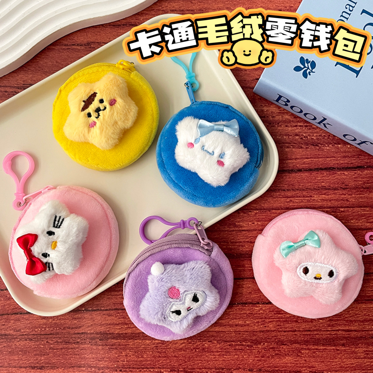 Cartoon plush coin purse, cute doll, round small wallet, mini coin purse, student headphone storage bag, wholesale.