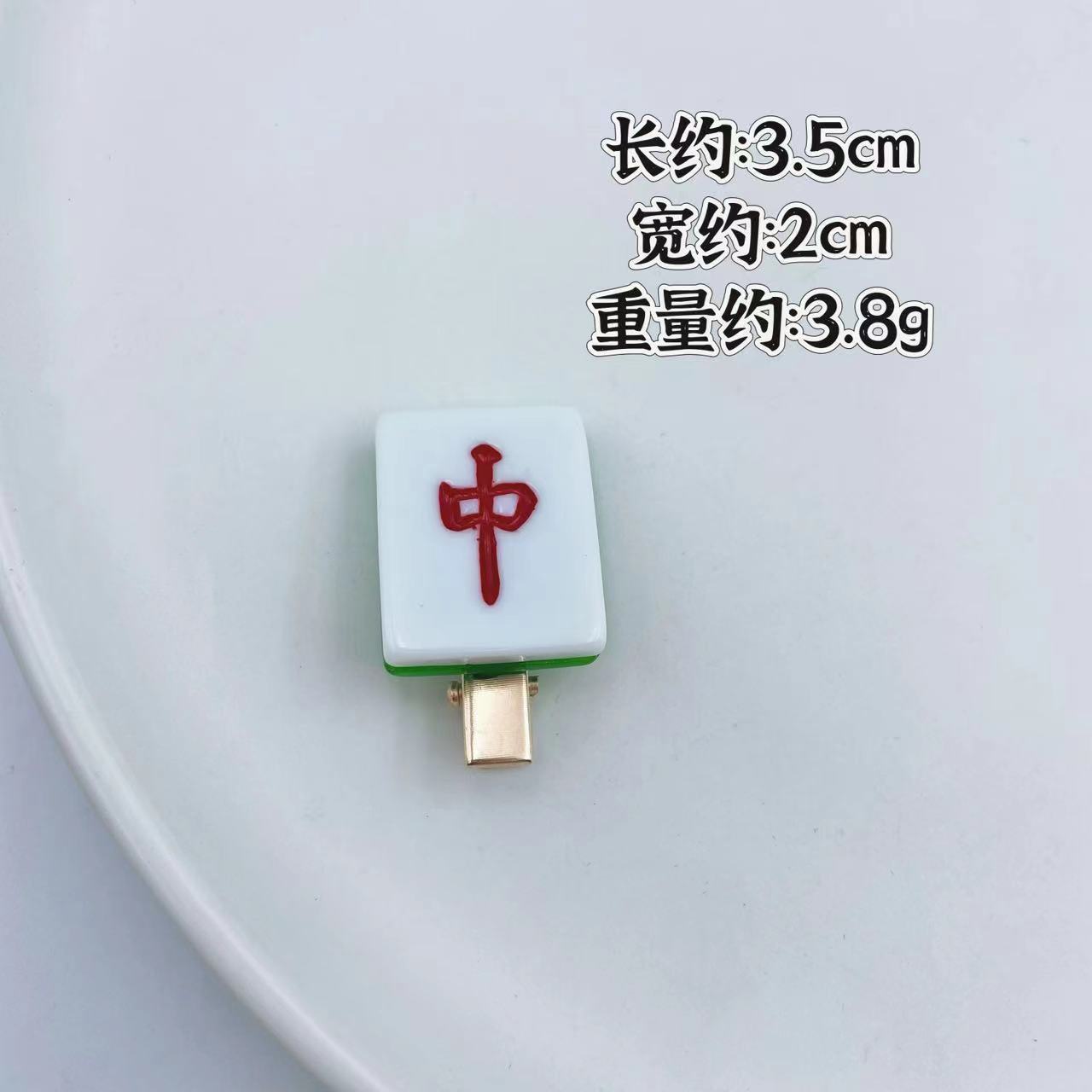 单个红中【小金夹】