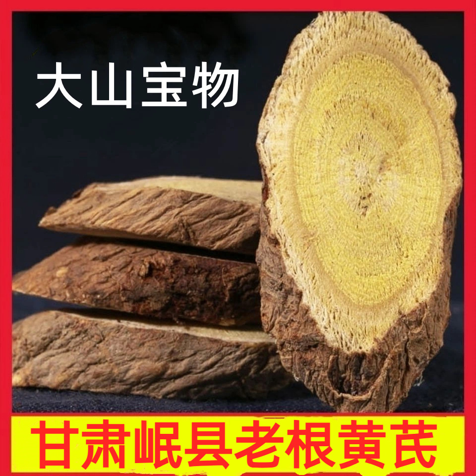 多年黄芪500g克甘肃黄芪大片血北芪整根黄氏片北芪片无硫熏真好货