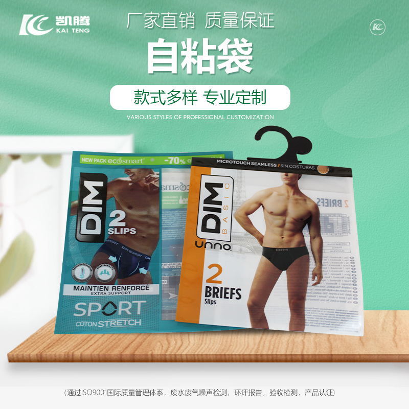 内裤袜子包装袋服装收腹裤自粘袋饰品塑料自封袋大量定 制批发