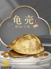 周易乌龟壳六爻工具黄铜摆件室内桌面铜龟甲六十四卦装饰摆放用品
