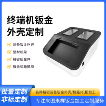 钣金加工自动打印彩票终端机外壳钣金加工厂家触控工控机外壳定制