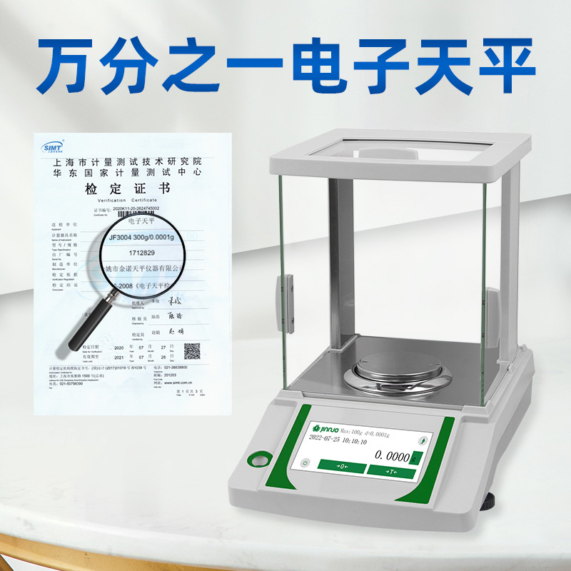 金诺精密电子天平实验室分析天平万分之一高精度天平秤批发