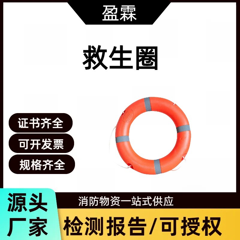 船用救生游泳圈成人救生圈防汛救援聚乙烯塑料救生圈2.5 Kg