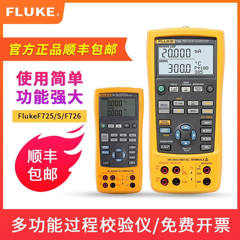 Многофункциональный калибратор процессов FLUKE 725 Калибратор процессов F725S Калибратор процессов Fluke726