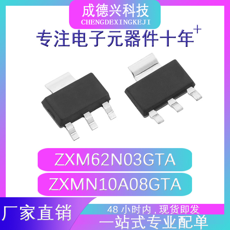 ZXM62N03GTA ZXMN10A08GTA SOT-223 现货直供 量大价优 场效应管