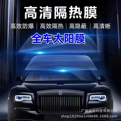 Car Film full car insulation film window film front windshield film sun protection explosion-proof Sun film privacy film car film