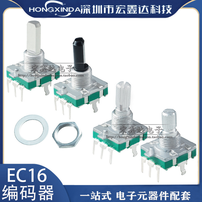 EC16梅花/D半轴柄 柄长15/20MM 360°旋转/数字编码器 五脚带开关