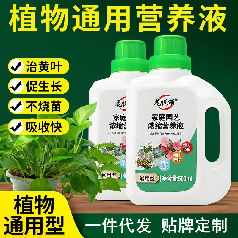 营养液植物通用型多肉绿萝发财树养花专用室内盆栽绿植物营养液