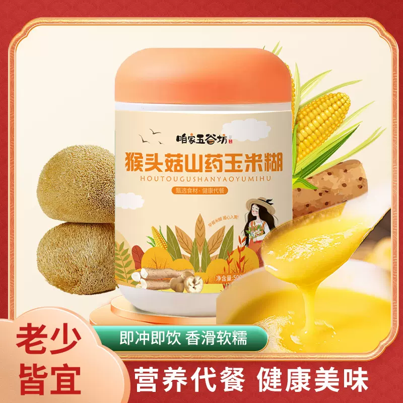 猴头菇山药玉米糊罐装葛根粉膨化玉米粉葛根粉代餐批发代发