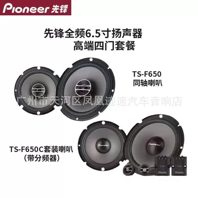 Car horn/tweeter Coaxial Car Audio Speaker - 650-coaxial-650c-suit