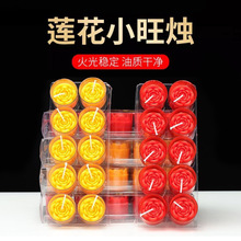 旺旺烛莲花酥油灯8小时10粒无烟供佛长明灯佛堂礼佛酥油蜡烛供灯