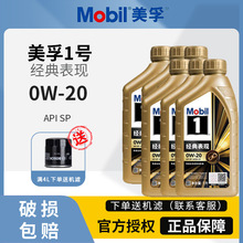 金美-孚一号0W20全合成汽车发动机机油SP四季润滑油1L专用家用