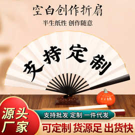 扇子折扇空白diy题字书法绘画纸扇中国复古风折叠竹质扇批发定制