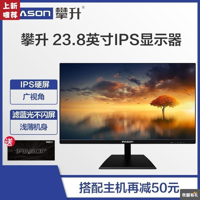 攀升顯示屏23.8英寸IPS高清液晶台式電腦顯示器22/24護眼屏幕HDMI