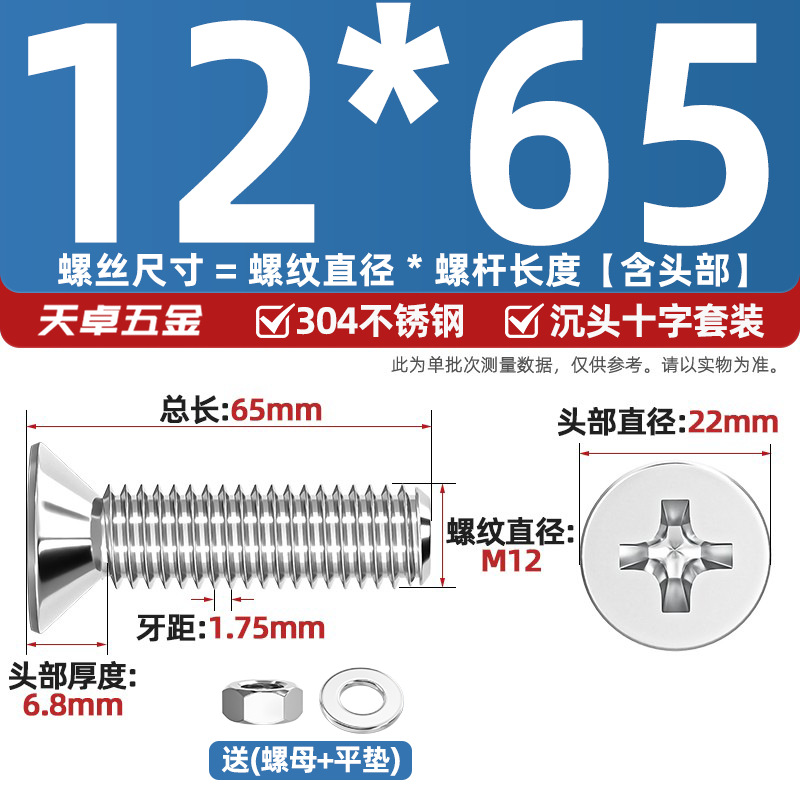 304 stainless steel cross countersunk head screw nut set combination flat head screws with flat wash