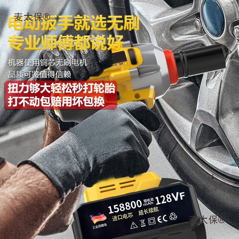进口无刷冲击电动扳手锂电充电扭力汽修架子工套筒强力木工麦太保