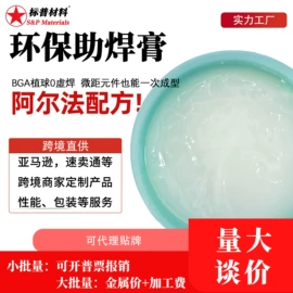 焊膏