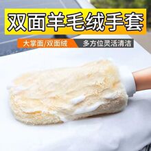 打蜡抛光毛绒手套双面加厚大号洗车手套超细纤维擦车手套家用清洁