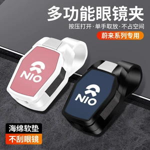 NIO ES6/ES8/EC6/ET5/ET7 üçün günəşlik eynək qabı, interyer aksesuarı